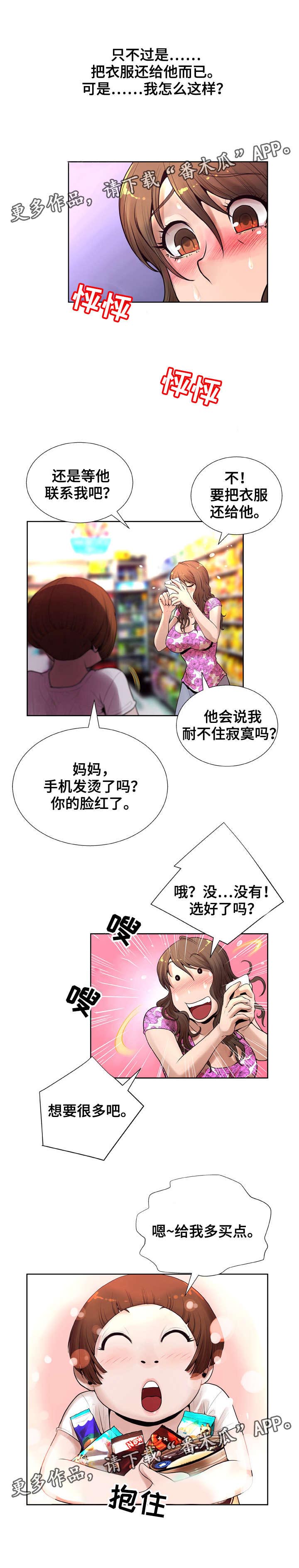 《超能面具》漫画最新章节第13章：分享免费下拉式在线观看章节第【10】张图片