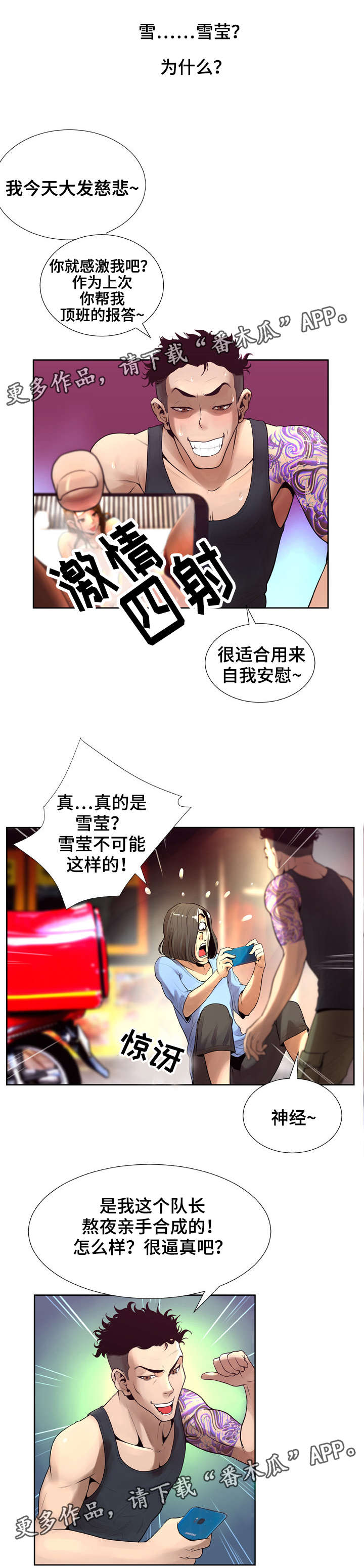 《超能面具》漫画最新章节第13章：分享免费下拉式在线观看章节第【7】张图片