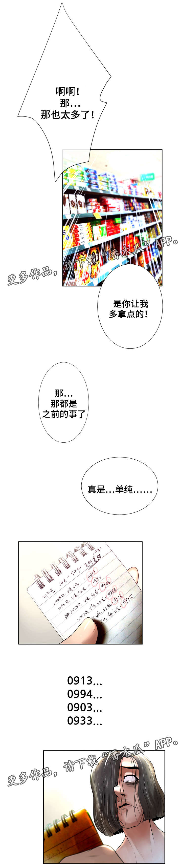 《超能面具》漫画最新章节第13章：分享免费下拉式在线观看章节第【9】张图片