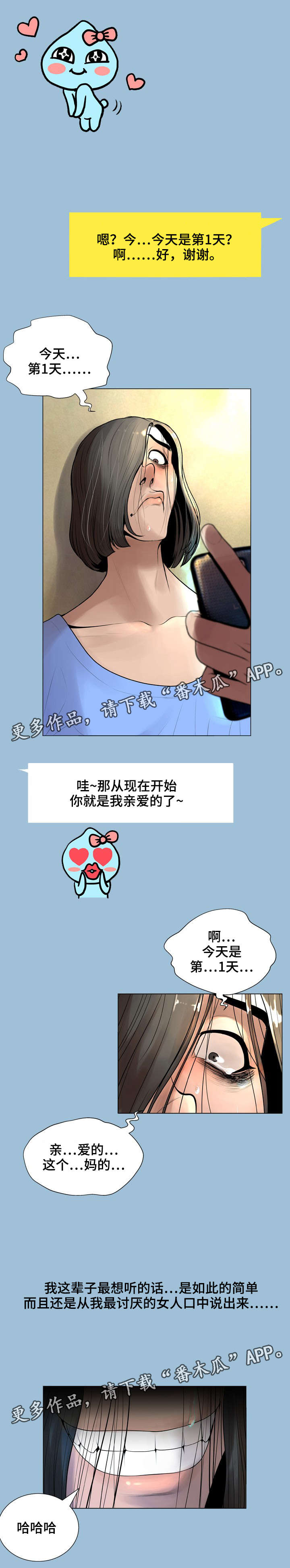 《超能面具》漫画最新章节第14章：着迷免费下拉式在线观看章节第【2】张图片