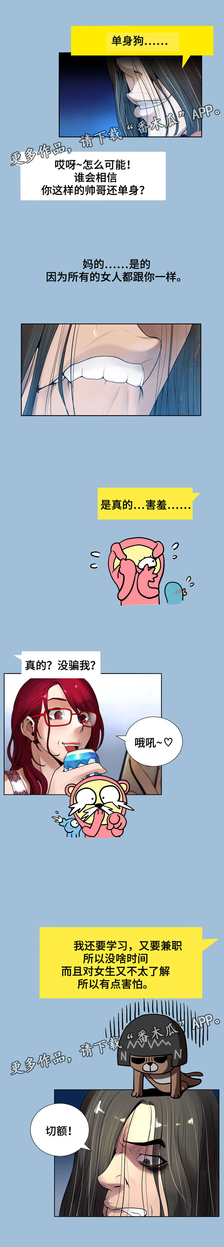 《超能面具》漫画最新章节第14章：着迷免费下拉式在线观看章节第【6】张图片