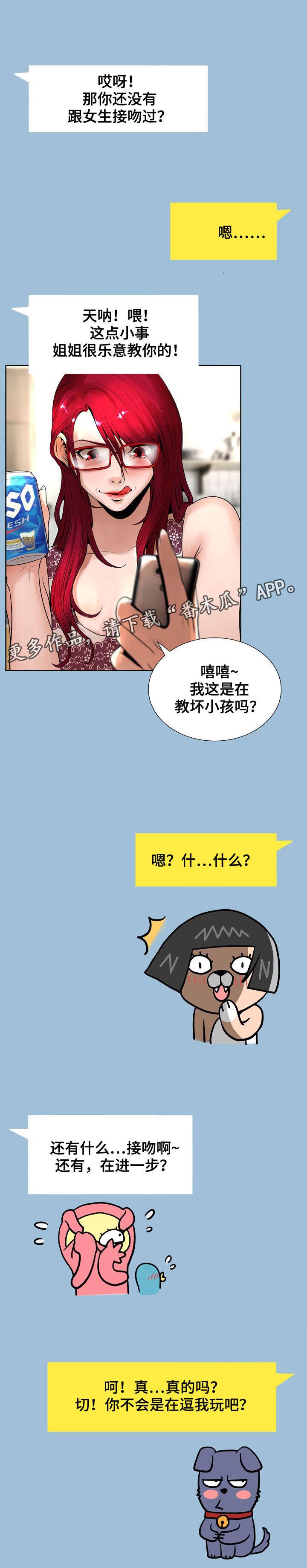 《超能面具》漫画最新章节第14章：着迷免费下拉式在线观看章节第【5】张图片