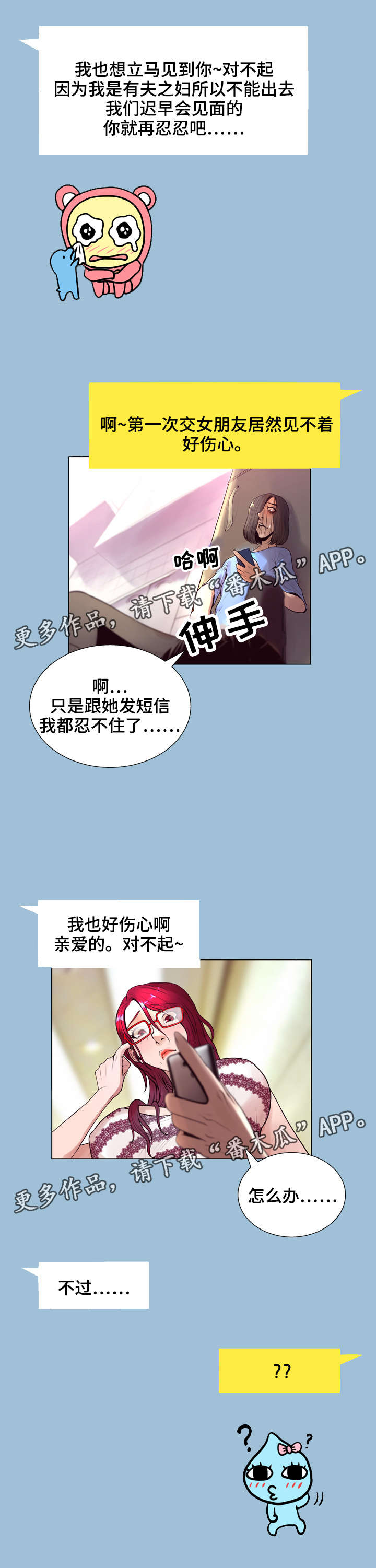 《超能面具》漫画最新章节第15章：聊天免费下拉式在线观看章节第【8】张图片