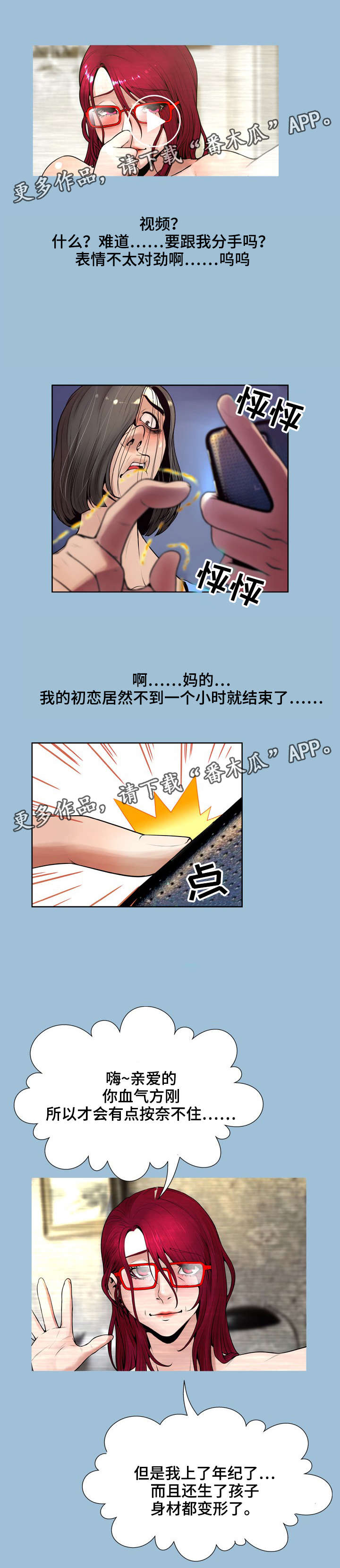 《超能面具》漫画最新章节第15章：聊天免费下拉式在线观看章节第【3】张图片