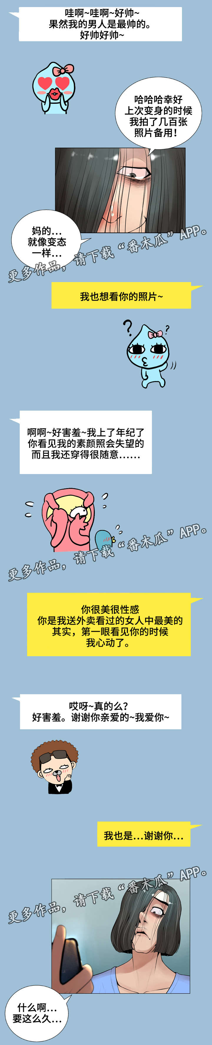 《超能面具》漫画最新章节第15章：聊天免费下拉式在线观看章节第【10】张图片