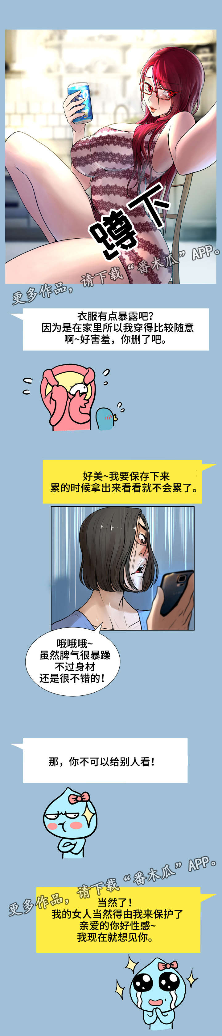 《超能面具》漫画最新章节第15章：聊天免费下拉式在线观看章节第【9】张图片