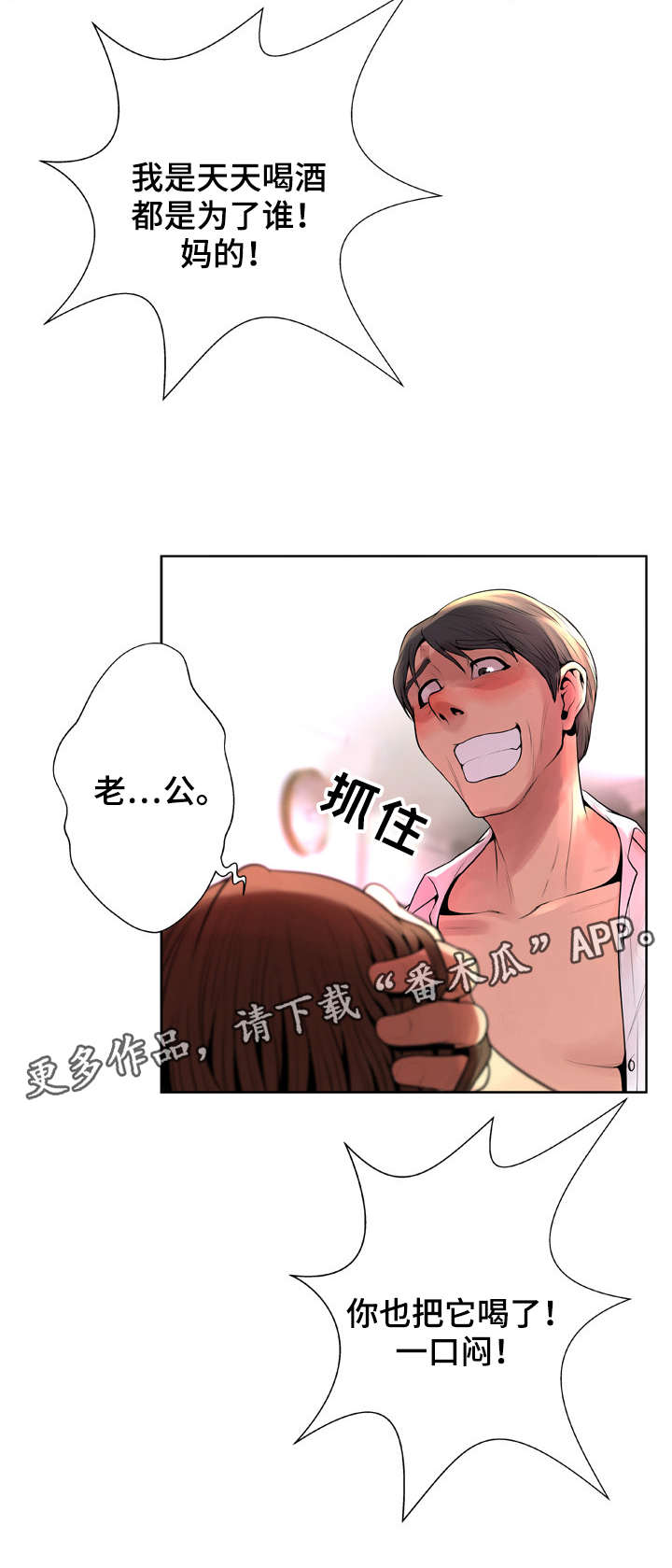 《超能面具》漫画最新章节第16章：是否幸福免费下拉式在线观看章节第【8】张图片