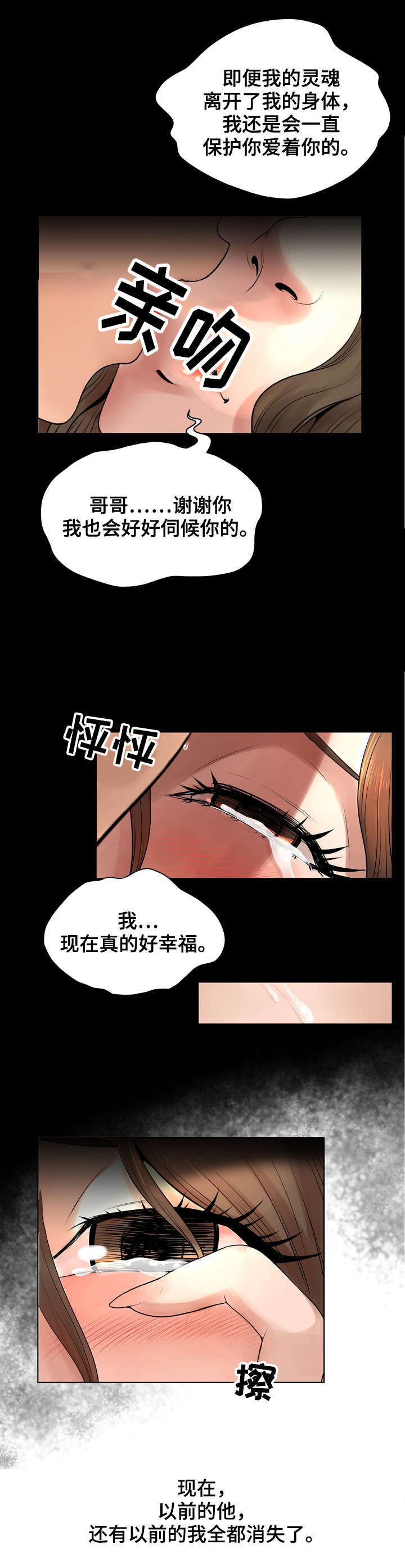 《超能面具》漫画最新章节第16章：是否幸福免费下拉式在线观看章节第【1】张图片