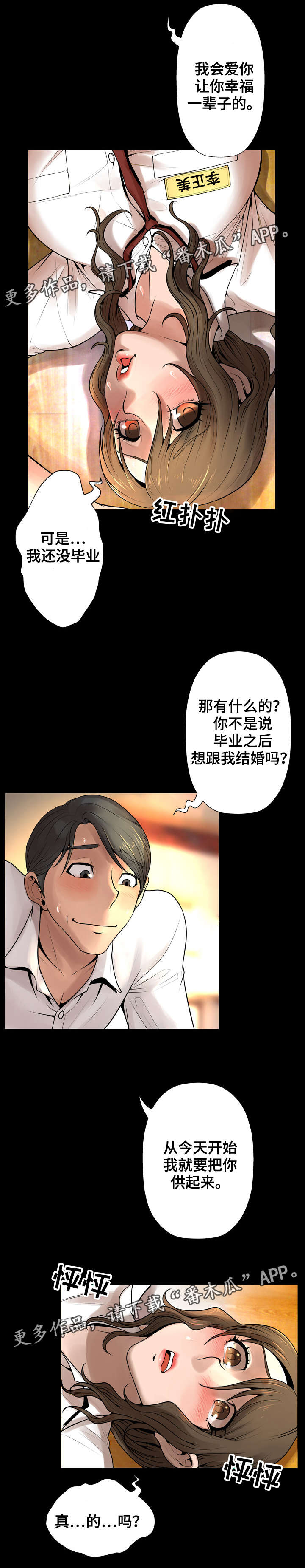 《超能面具》漫画最新章节第16章：是否幸福免费下拉式在线观看章节第【2】张图片