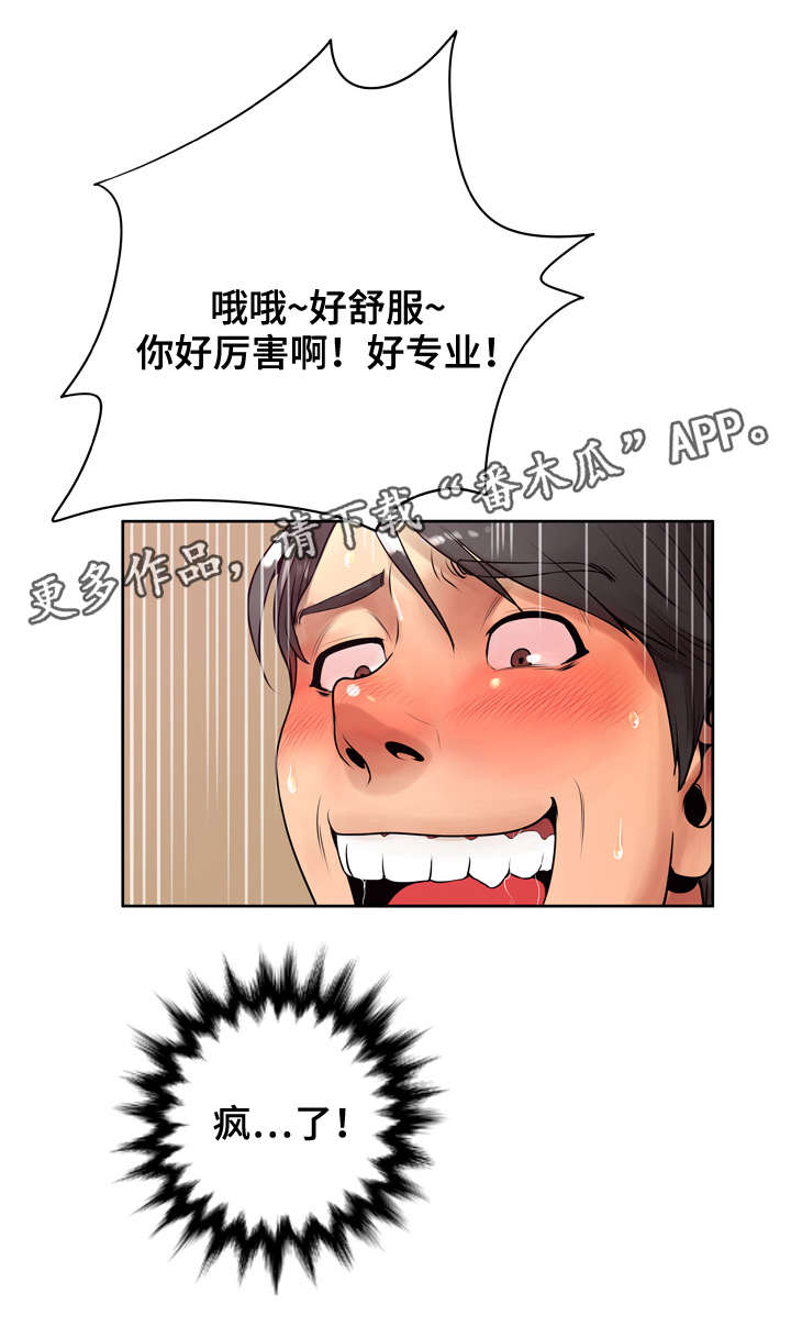 《超能面具》漫画最新章节第16章：是否幸福免费下拉式在线观看章节第【9】张图片