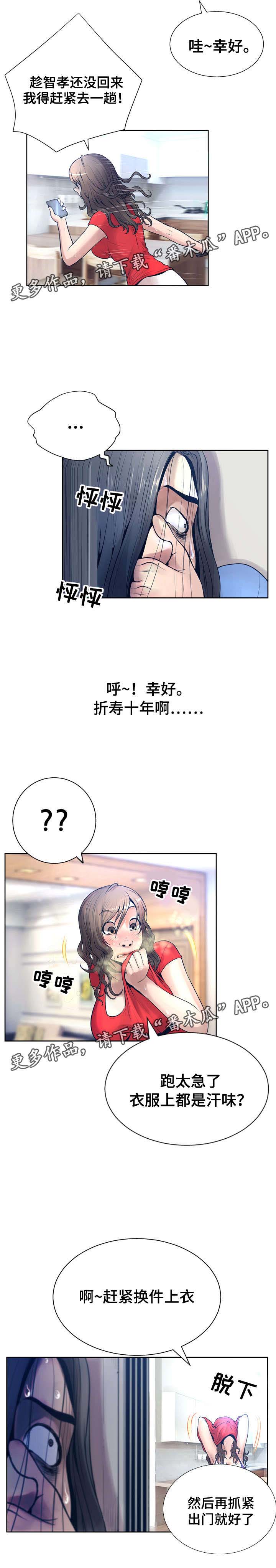 《超能面具》漫画最新章节第18章：躲藏免费下拉式在线观看章节第【4】张图片