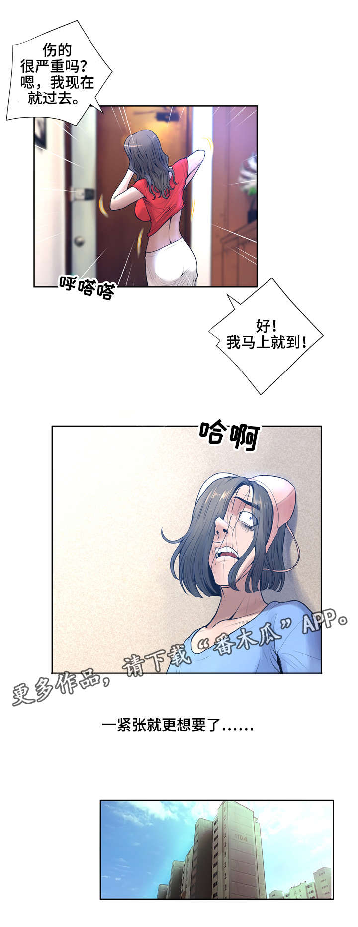 《超能面具》漫画最新章节第18章：躲藏免费下拉式在线观看章节第【1】张图片