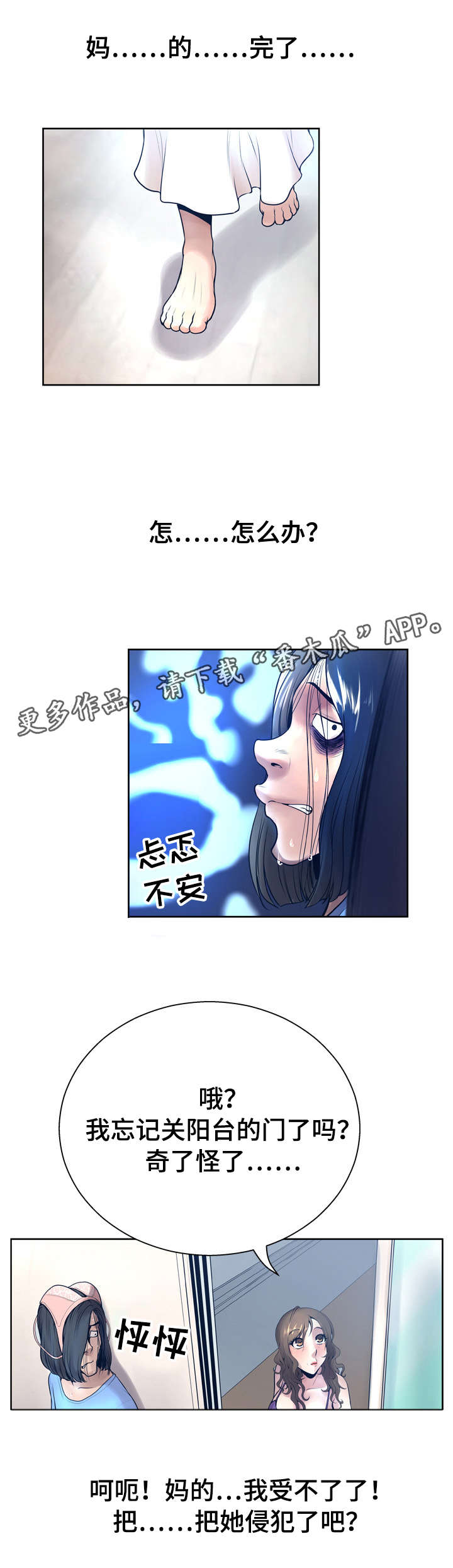 《超能面具》漫画最新章节第18章：躲藏免费下拉式在线观看章节第【3】张图片