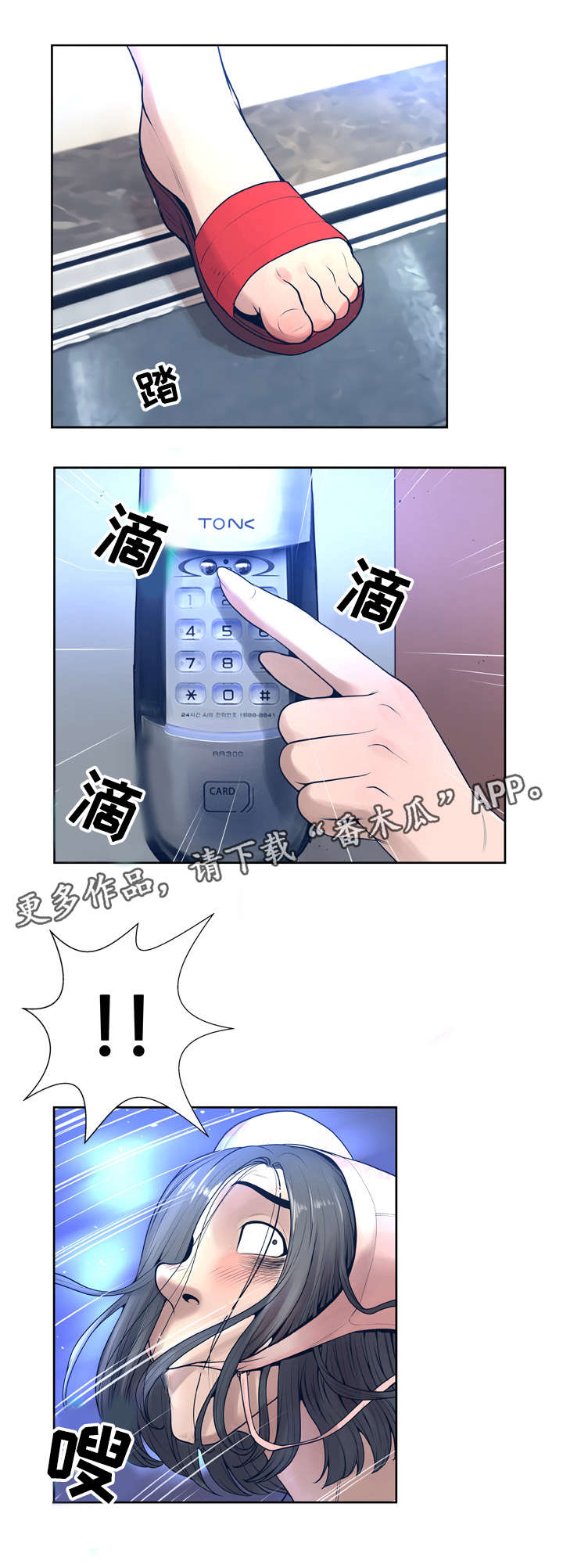 《超能面具》漫画最新章节第18章：躲藏免费下拉式在线观看章节第【6】张图片