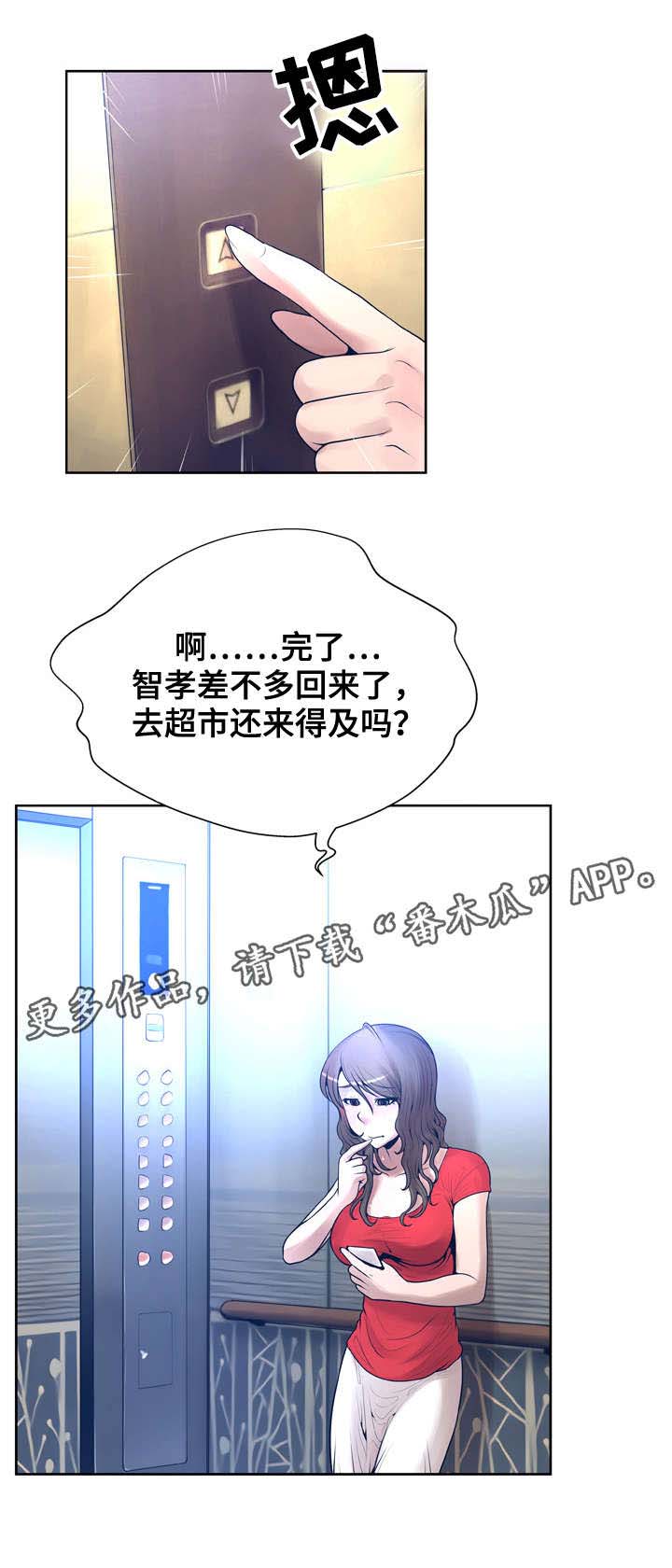 《超能面具》漫画最新章节第18章：躲藏免费下拉式在线观看章节第【7】张图片