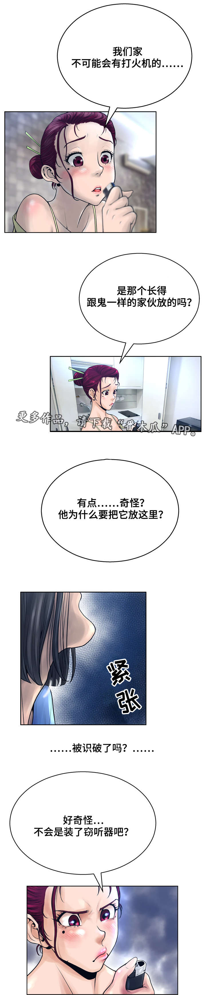 《超能面具》漫画最新章节第19章：监视免费下拉式在线观看章节第【2】张图片