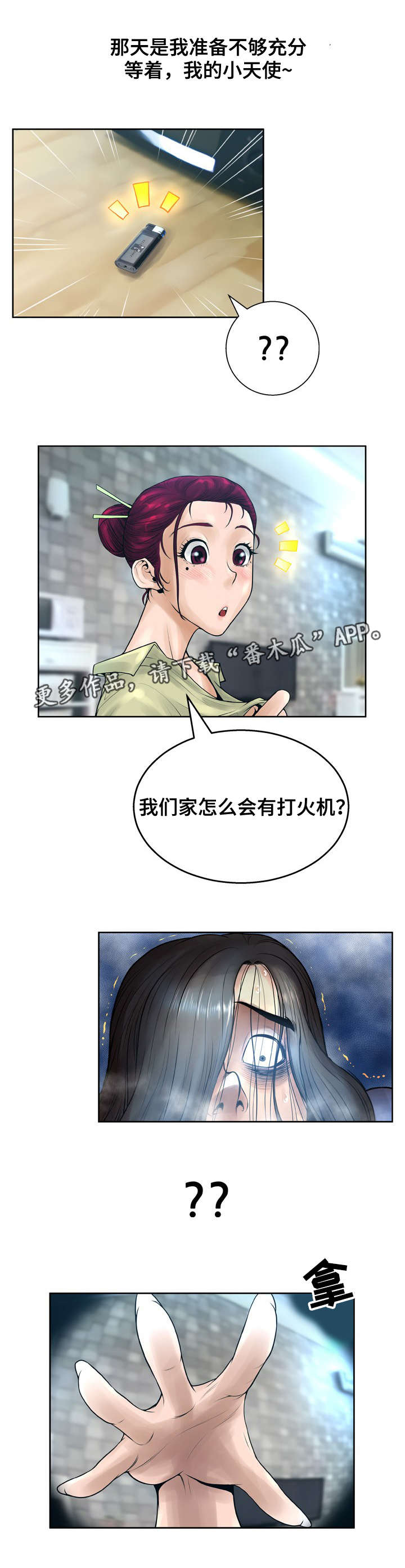 《超能面具》漫画最新章节第19章：监视免费下拉式在线观看章节第【3】张图片