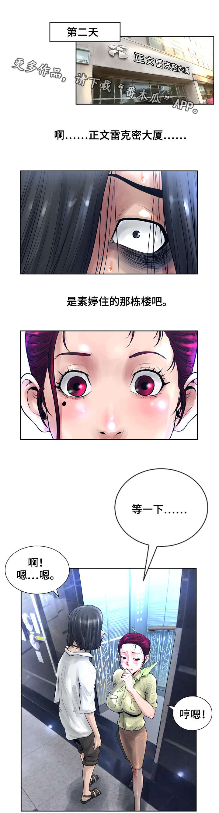 《超能面具》漫画最新章节第20章：打扮免费下拉式在线观看章节第【5】张图片