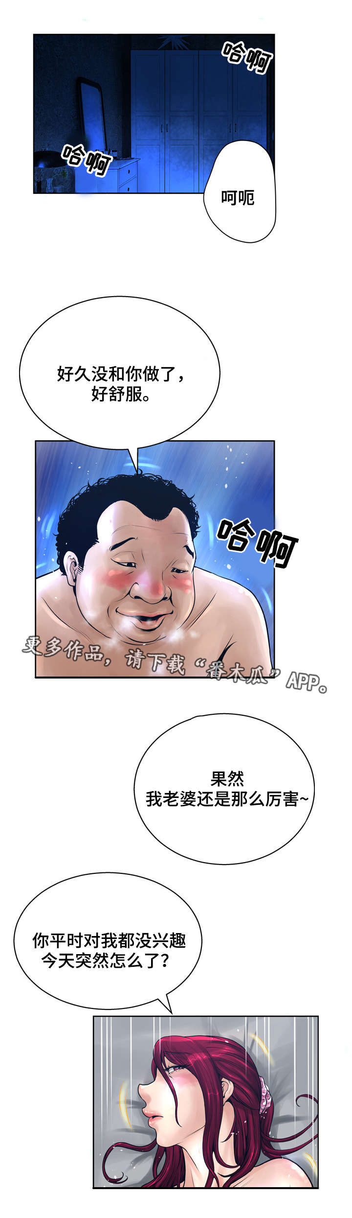 《超能面具》漫画最新章节第22章：想念免费下拉式在线观看章节第【7】张图片