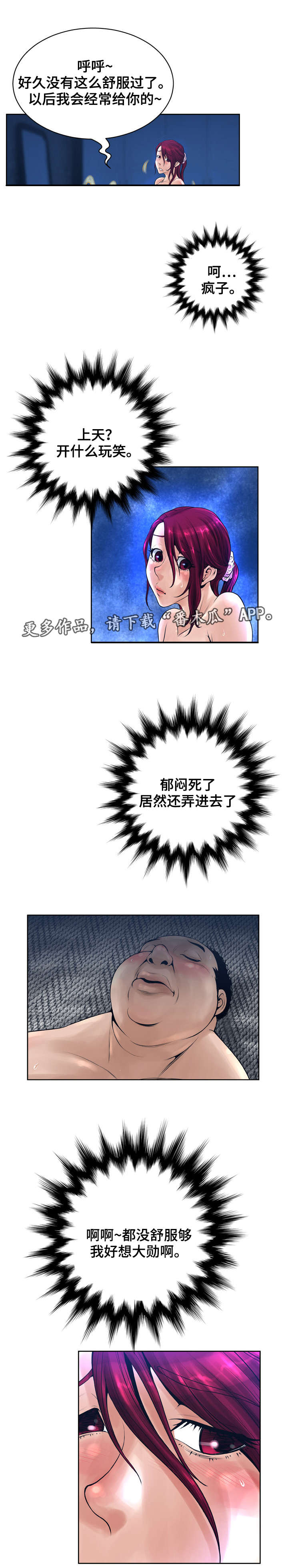 《超能面具》漫画最新章节第22章：想念免费下拉式在线观看章节第【4】张图片