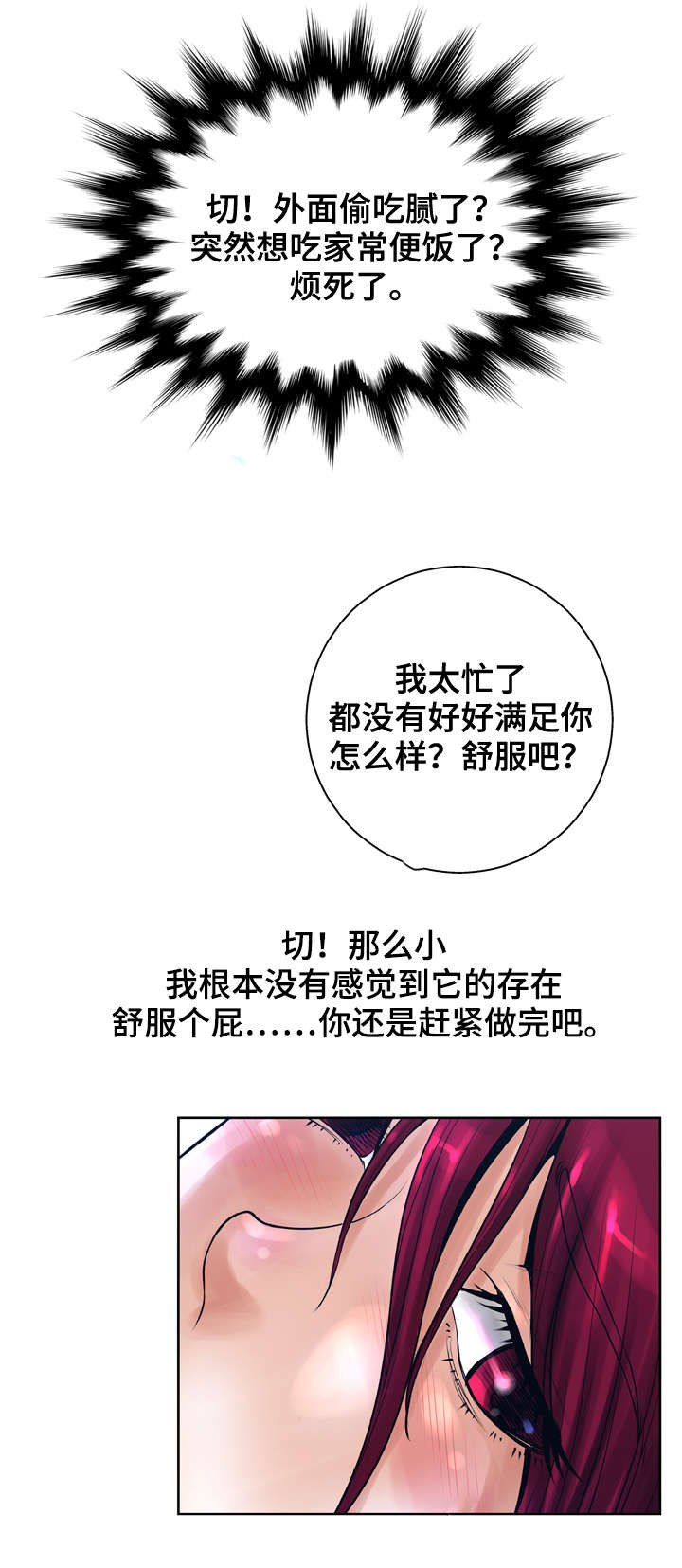 《超能面具》漫画最新章节第22章：想念免费下拉式在线观看章节第【6】张图片