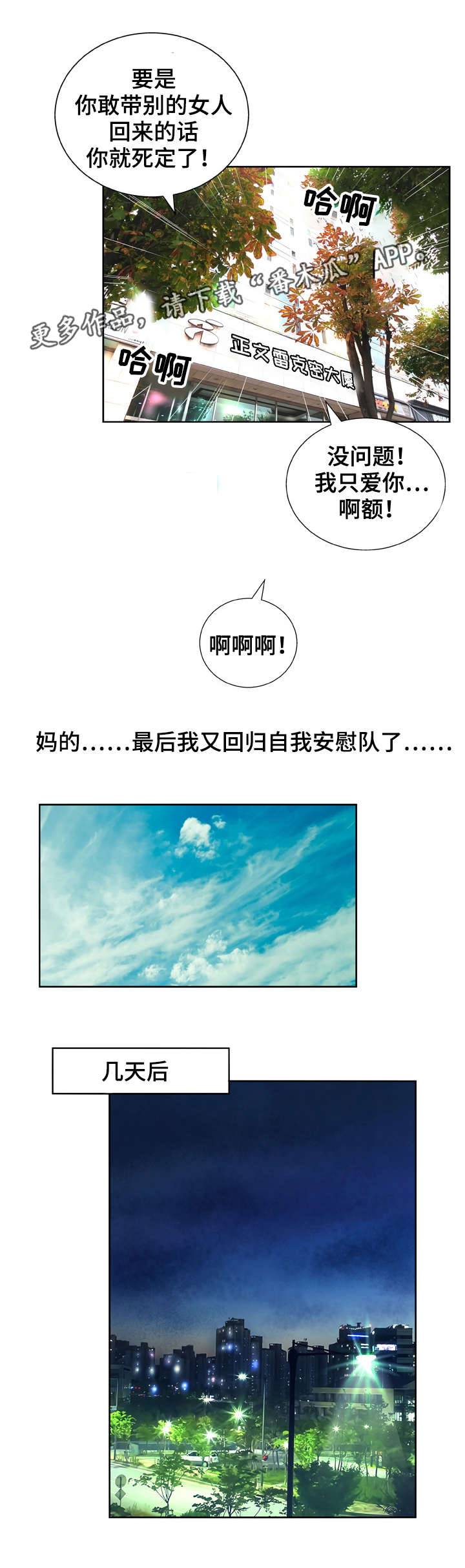 《超能面具》漫画最新章节第22章：想念免费下拉式在线观看章节第【8】张图片