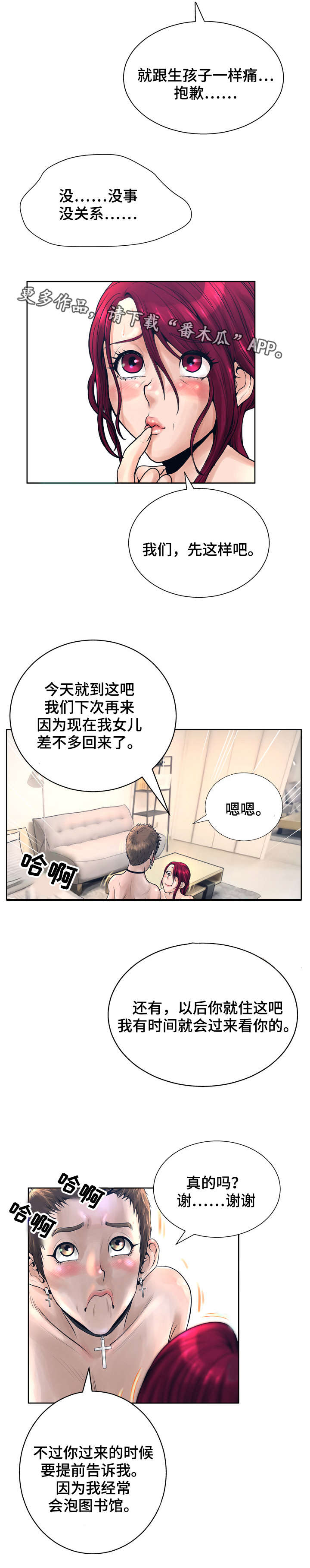 《超能面具》漫画最新章节第22章：想念免费下拉式在线观看章节第【9】张图片