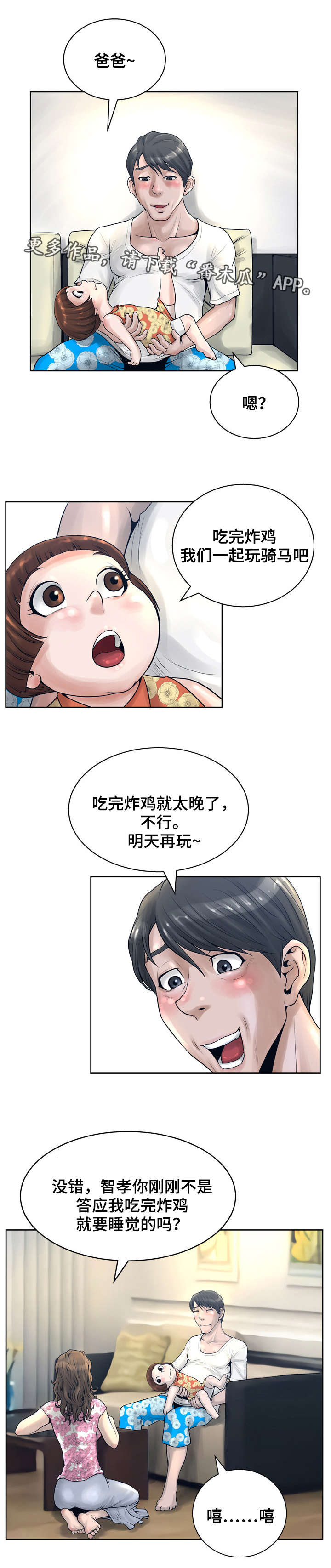 《超能面具》漫画最新章节第23章：露馅免费下拉式在线观看章节第【4】张图片