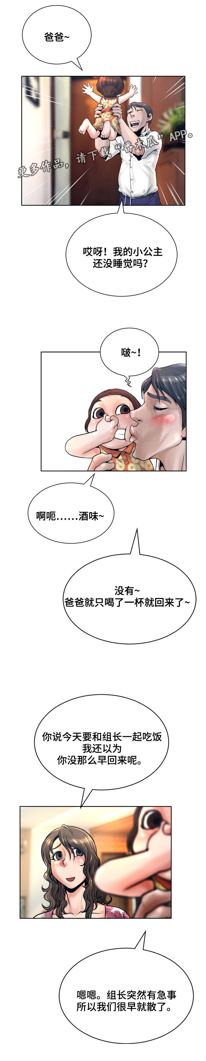 《超能面具》漫画最新章节第23章：露馅免费下拉式在线观看章节第【8】张图片