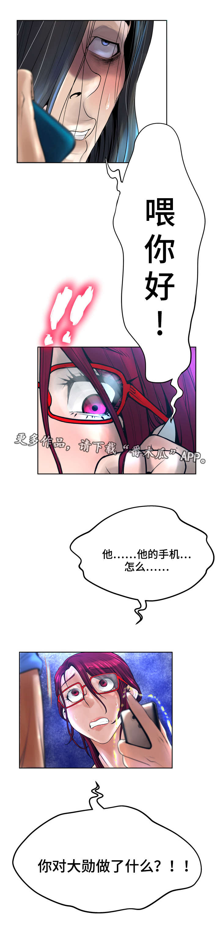 《超能面具》漫画最新章节第24章：视频免费下拉式在线观看章节第【6】张图片