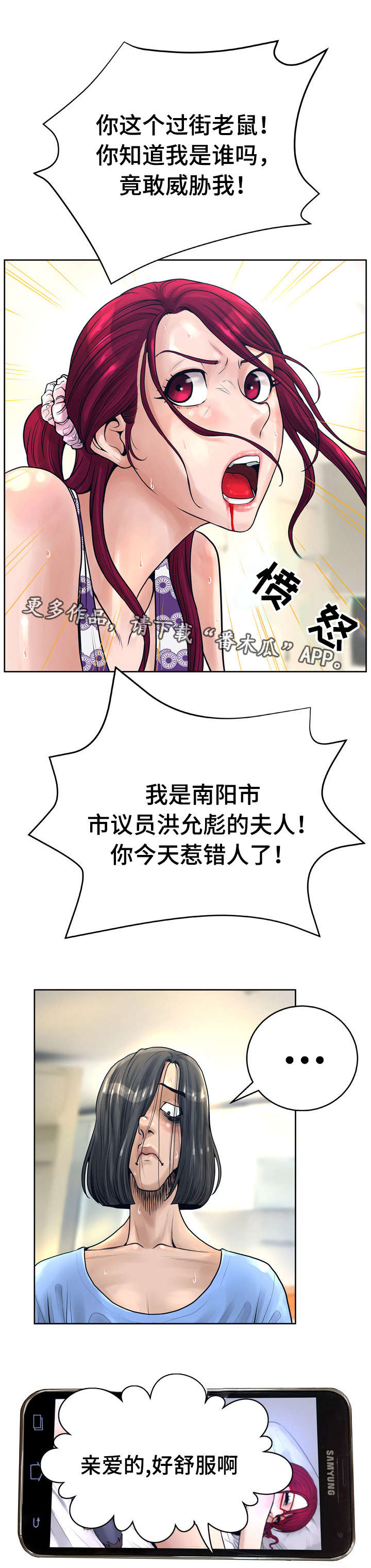 《超能面具》漫画最新章节第24章：视频免费下拉式在线观看章节第【2】张图片