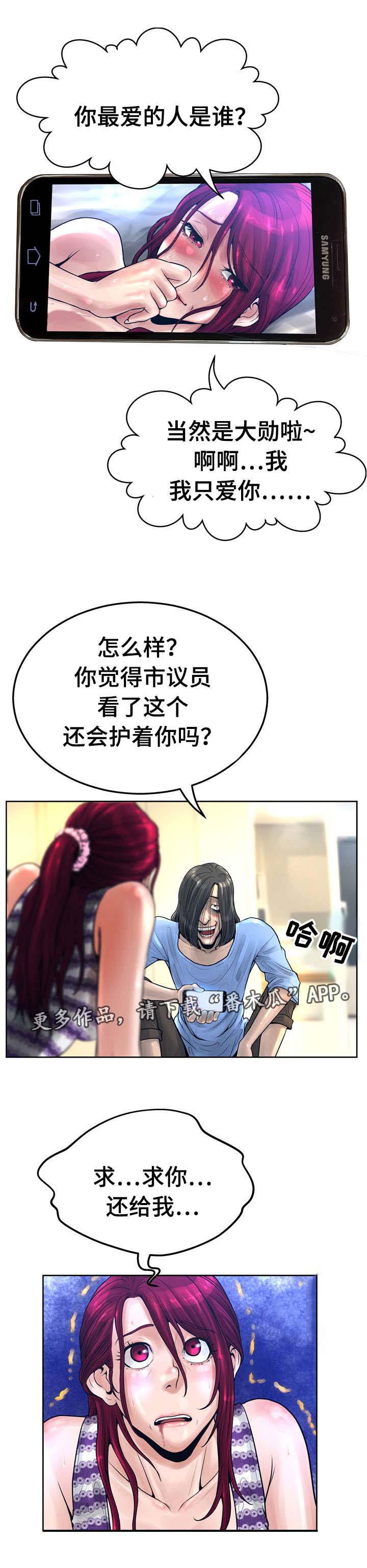 《超能面具》漫画最新章节第24章：视频免费下拉式在线观看章节第【1】张图片