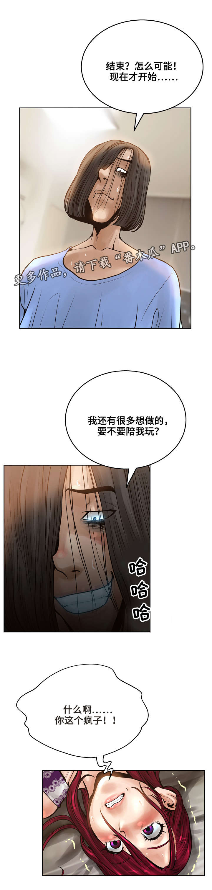 《超能面具》漫画最新章节第25章：威胁免费下拉式在线观看章节第【1】张图片