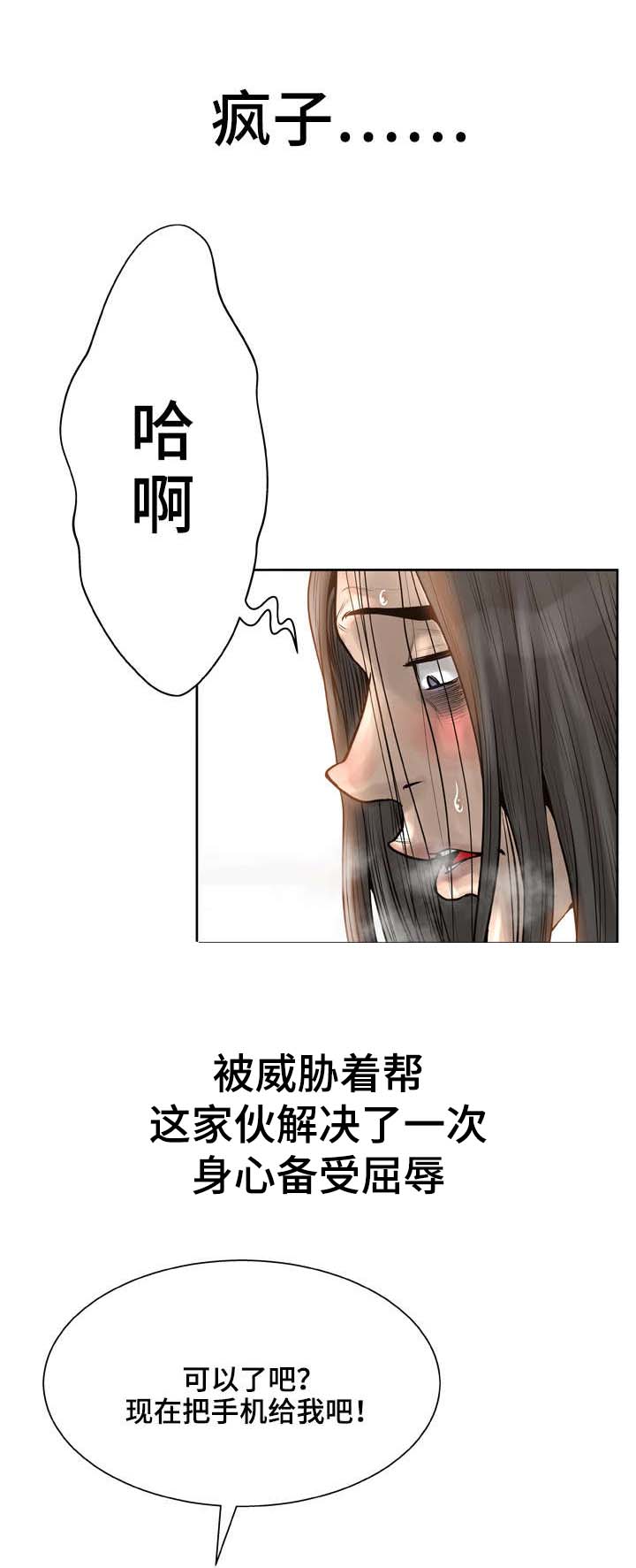 《超能面具》漫画最新章节第25章：威胁免费下拉式在线观看章节第【3】张图片