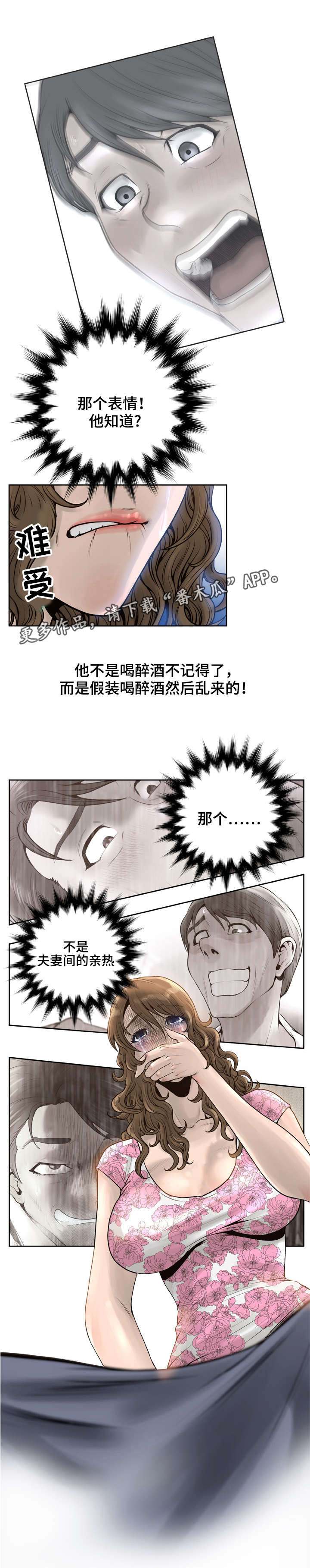 《超能面具》漫画最新章节第26章：惩罚免费下拉式在线观看章节第【5】张图片