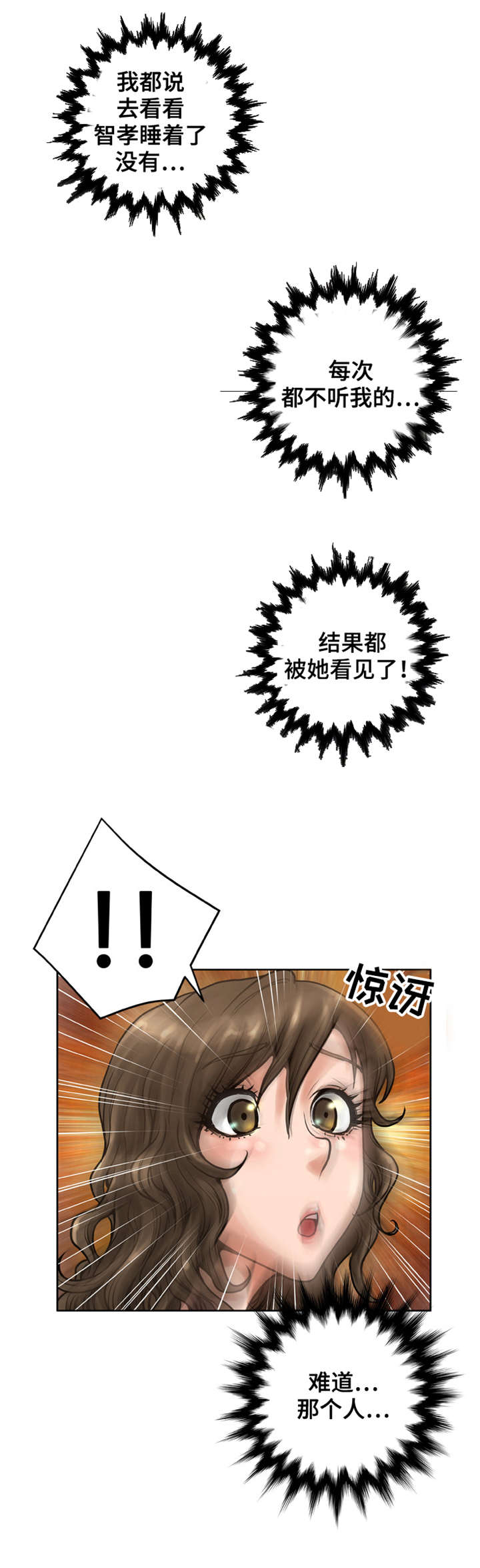 《超能面具》漫画最新章节第26章：惩罚免费下拉式在线观看章节第【6】张图片