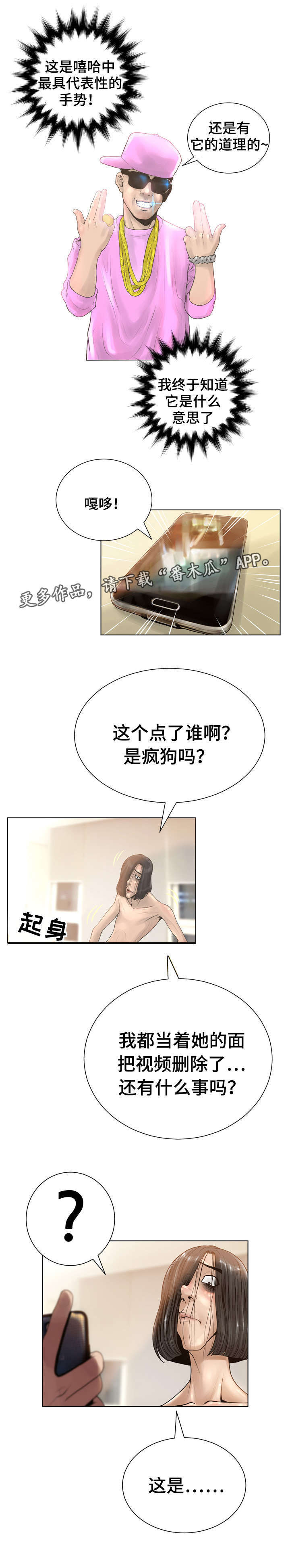 《超能面具》漫画最新章节第27章：好机会免费下拉式在线观看章节第【6】张图片