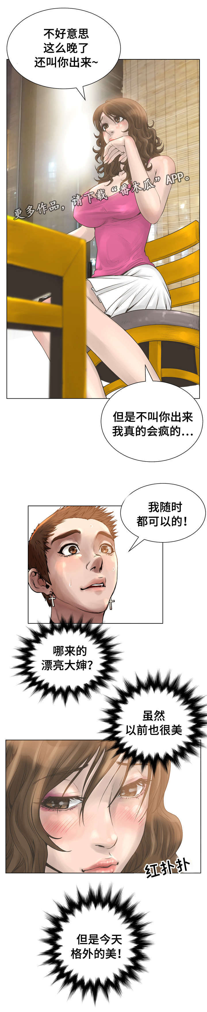 《超能面具》漫画最新章节第27章：好机会免费下拉式在线观看章节第【4】张图片