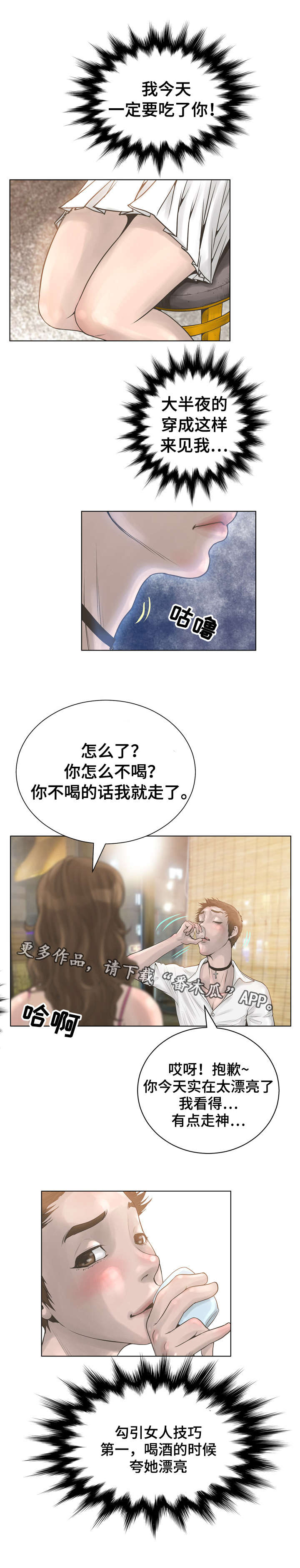 《超能面具》漫画最新章节第27章：好机会免费下拉式在线观看章节第【3】张图片