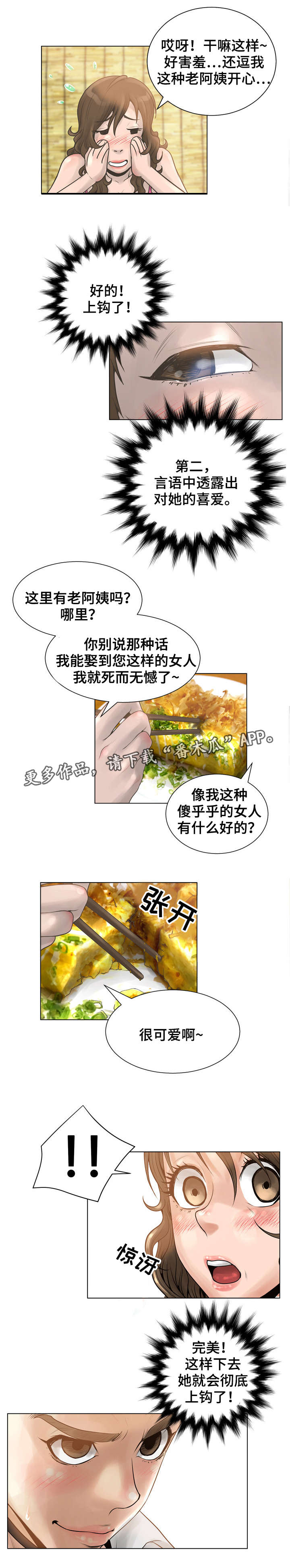 《超能面具》漫画最新章节第27章：好机会免费下拉式在线观看章节第【2】张图片