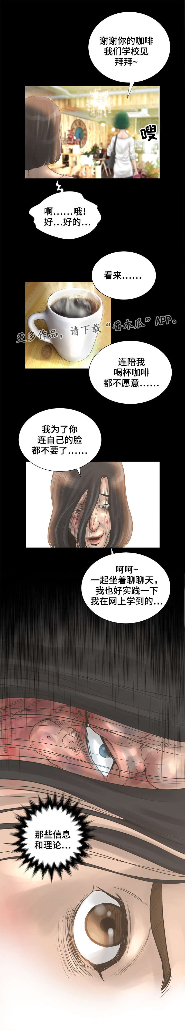 《超能面具》漫画最新章节第28章：关系免费下拉式在线观看章节第【10】张图片