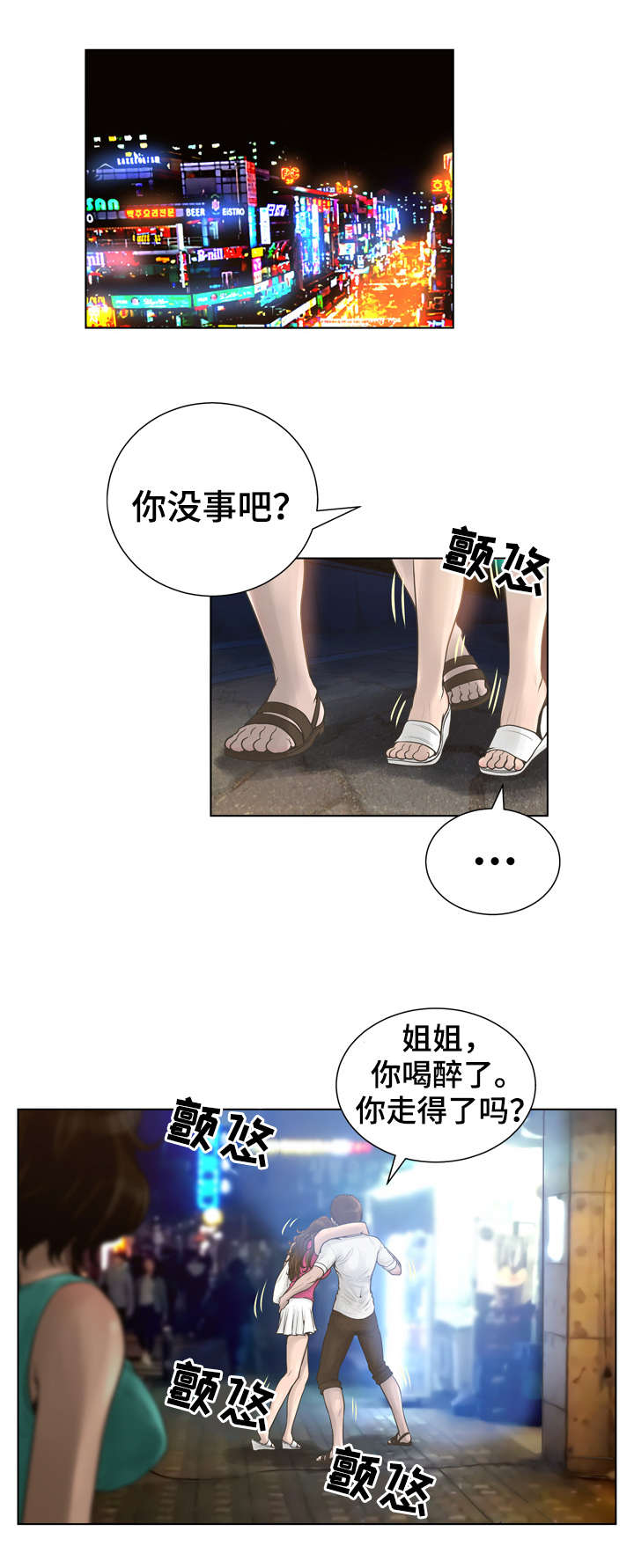 《超能面具》漫画最新章节第28章：关系免费下拉式在线观看章节第【4】张图片