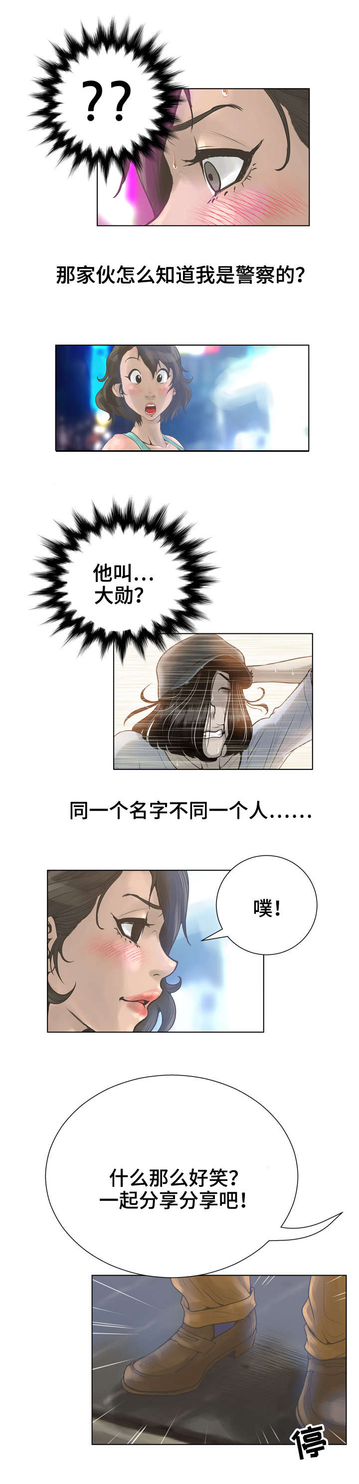 《超能面具》漫画最新章节第29章：演技免费下拉式在线观看章节第【2】张图片