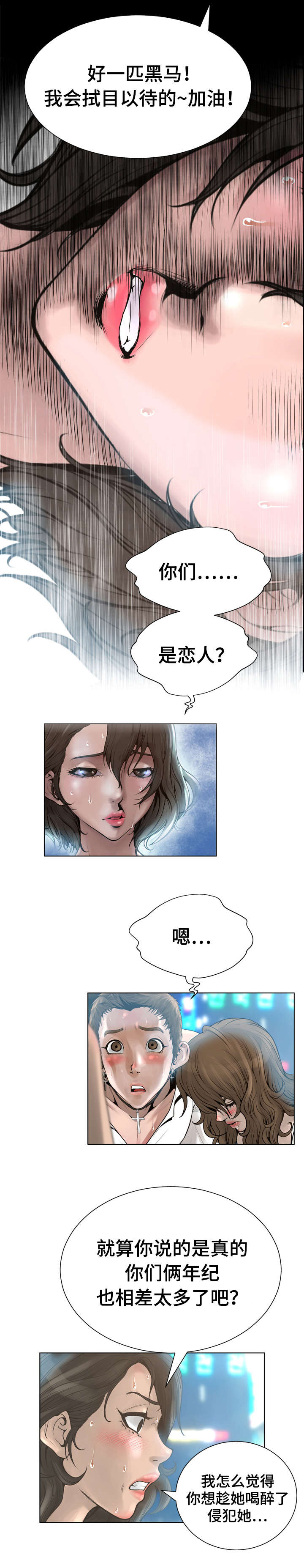 《超能面具》漫画最新章节第29章：演技免费下拉式在线观看章节第【7】张图片