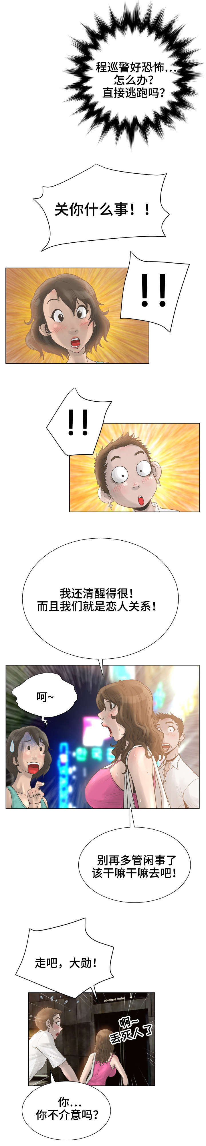 《超能面具》漫画最新章节第29章：演技免费下拉式在线观看章节第【5】张图片