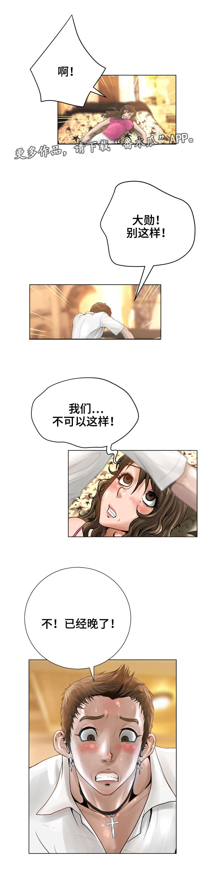 《超能面具》漫画最新章节第30章：不要走免费下拉式在线观看章节第【1】张图片