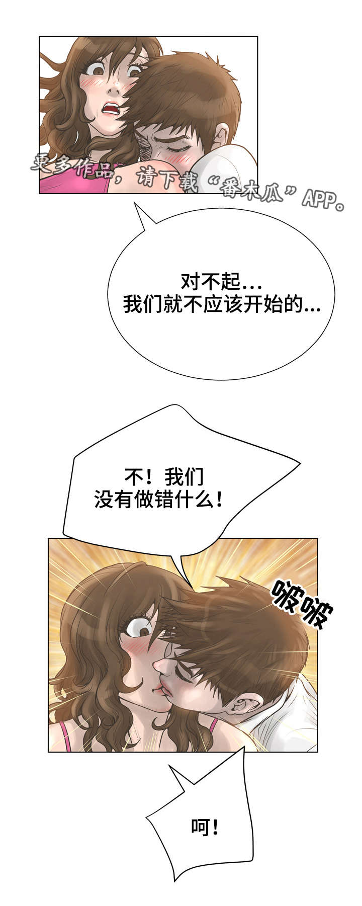 《超能面具》漫画最新章节第30章：不要走免费下拉式在线观看章节第【5】张图片