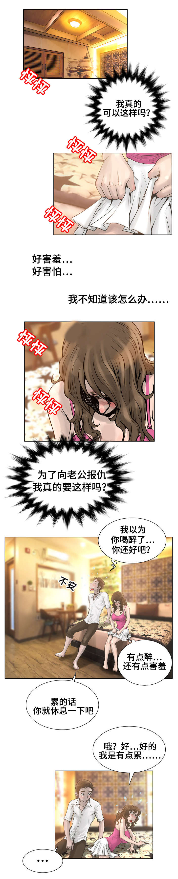 《超能面具》漫画最新章节第30章：不要走免费下拉式在线观看章节第【11】张图片