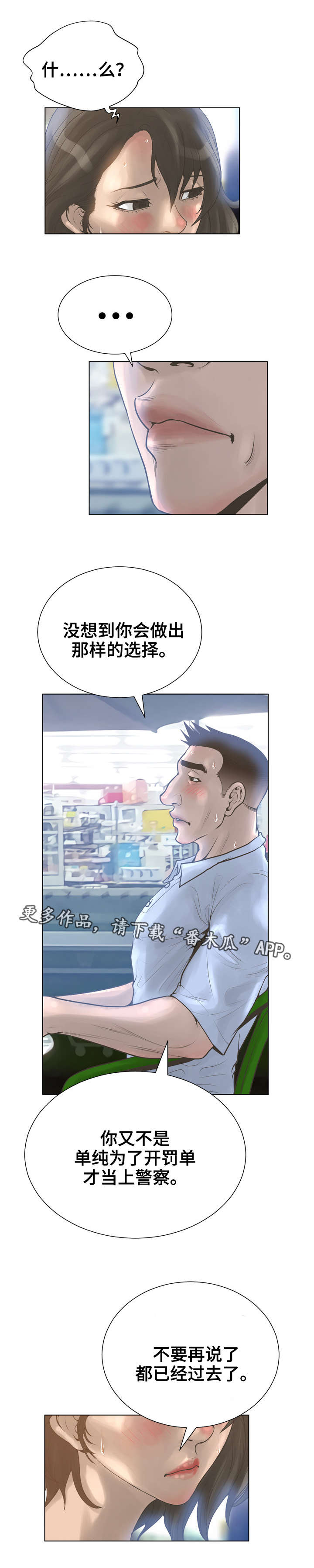 《超能面具》漫画最新章节第31章：太善良了免费下拉式在线观看章节第【6】张图片