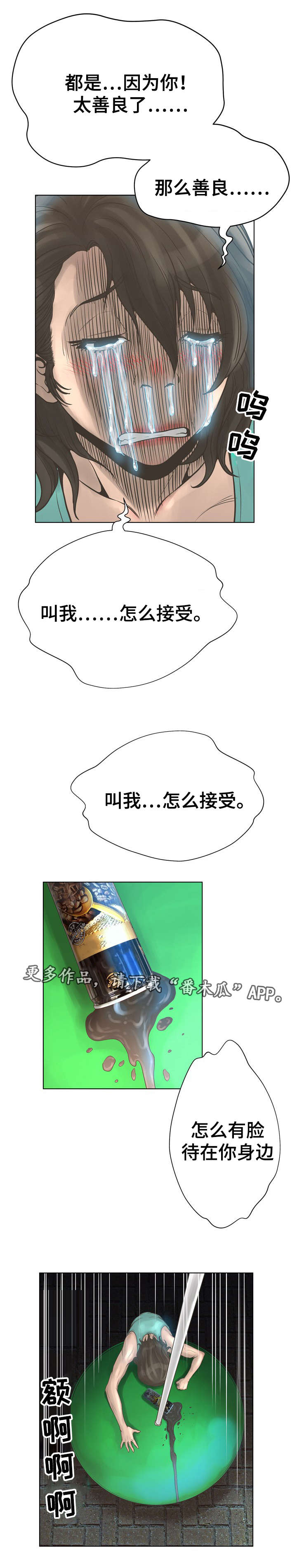 《超能面具》漫画最新章节第31章：太善良了免费下拉式在线观看章节第【2】张图片